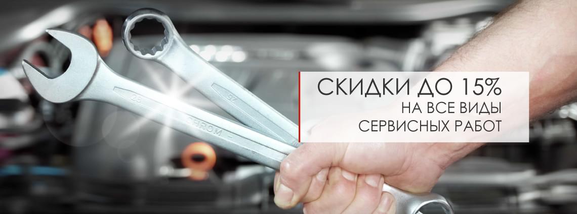 Слайд 1 - Скидки до 15% на все виды сервисных работ