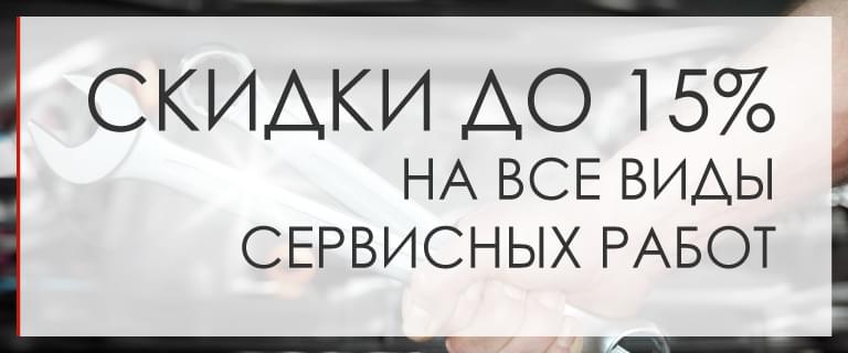 Слайд 1 - Скидки до 15% на все виды сервисных работ